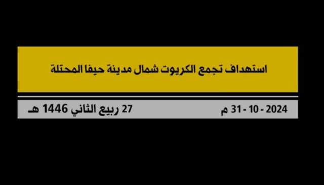 شاهد| عملية استهداف المقاومة الإسلامية في لبنان تجمع الكريوت شمال مدينة حيفا المحتلة