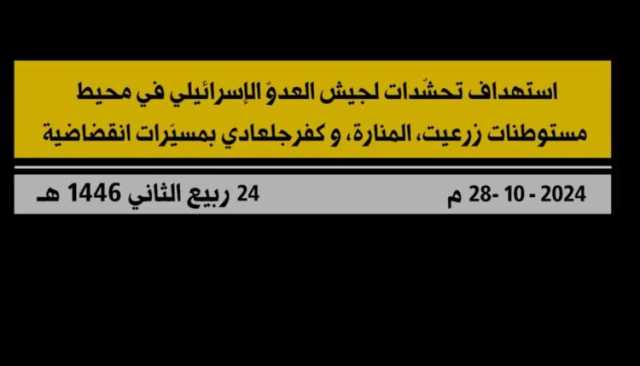 شاهد | استهداف حزب الله تحشّدات للجيش الإسرائيلي بمحيط مستوطنات زرعيت، المنارة، وكفرجلعادي بمسيّرات انقضاضية