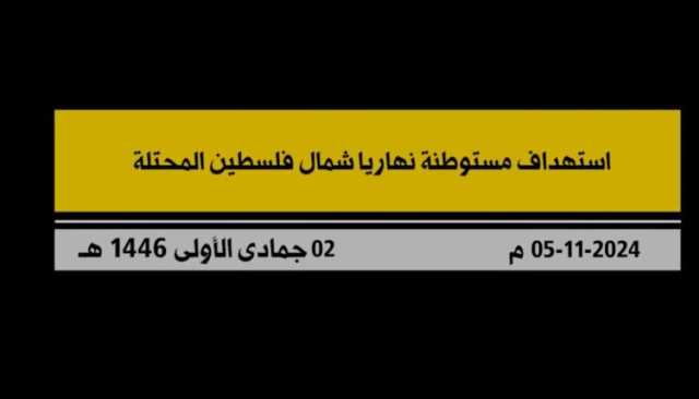 شاهد| استهداف حزب الله لنهاريا شمال فلسطين المحتلة، رسالة من الميدان إلى الشيخ نعيم قاسم