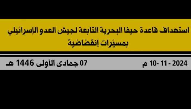 شاهد | عملية استهداف المقاومة الإسلامية في لبنان قاعدة حيفا البحرية التابعة لجيش العدو الصهيوني بمُسيّرات انقضاضيّة