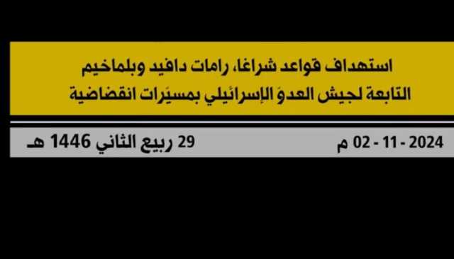 شاهد| استهداف المقاومة الإسلامية في لبنان قواعد شراغا، ورامات دافيد، وبلماخيم، التابعة لجيش العدو الإسرائيلي بمسيّرات انقضاضيّة