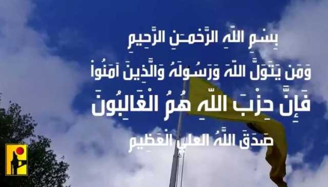 شاهد | رسالة من مجاهدي المقاومة الإسلامية في لبنان إلى سماحة الأمين العام لحزب الله الشيخ نعيم قاسم