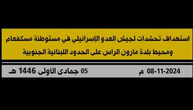 شاهد| عملية استهداف المقاومة الإسلامية في لبنان تحشّدات لجيش العدو الصهيوني في مستوطنة مسكاف عام ومحيط بلدة مارون الراس على الحدود الجنوبية