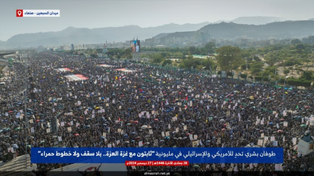 عاجل| صنعاء ترد على العدوان الإسرائيلي وأكثر من مليون مسلح يحتشدون لخوض غمار الحرب.. وهذا ما حدث موثقاً بالصوت والصورة (صور+فيديو)