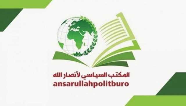 المكتب السياسي لأنصار الله يدين العدوان الصهيوني على الضفة وتصريحات المجرم ترامب ..