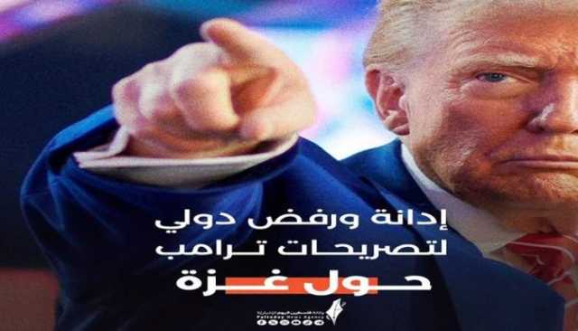 رفض إقليمي ودولي واسع لمخطط ترامب بتهجير الفلسطينيين