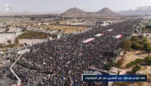 خروج مليوني بالعاصمة والمحافظات رفضا وتحديا لمخطط المجرم ترمب تهجير أهالي غزة