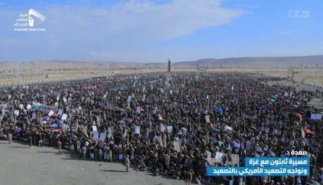 أبناء صعدة يحتشدون في 35 ساحة تأكيدا على الثبات في دعم الشعب الفلسطيني والتصدي للعدوان الأمريكي