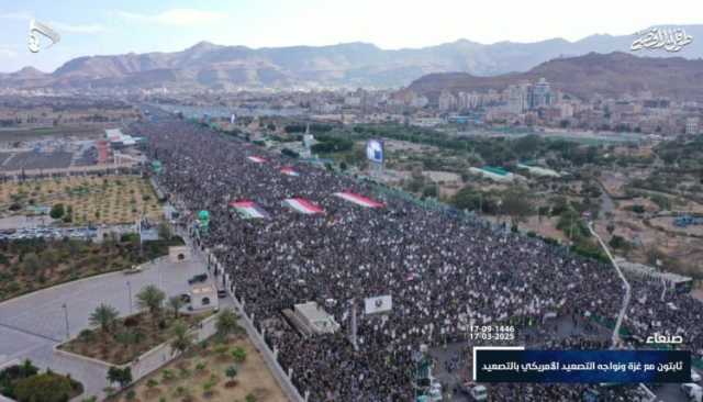 طوفان بشري وحشود مليونية تأكيداً على الثبات في إسناد غزة ومواجهة العدوان الأمريكي (تفاصيل + صور)