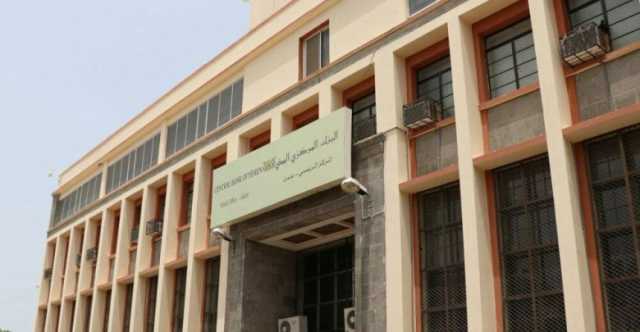 “المركزي اليمني” في عدن يقر إيقاف التعامل مع أبرز البنوك في البلاد