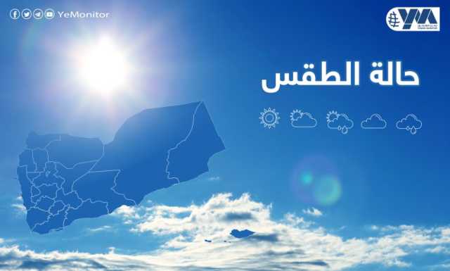 تحذير من آثار الطقس البارد والجاف وارتفاع الموج في عدة مناطق في اليمن