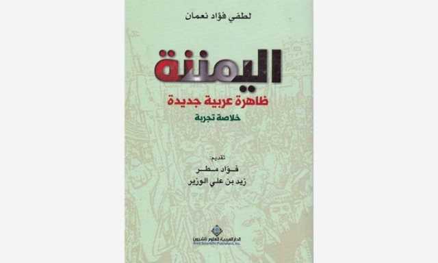 «اليمننة»… كيف جاءت بها العواصف؟