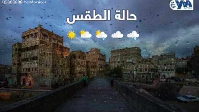 “الأرصاد اليمني” يتوقع هطول أمطار متفاوتة الشدة على مناطق متفرقة