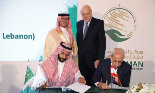 السعودية تقدم دعما ماليا للبنان بقيمة 10 ملايين دولار