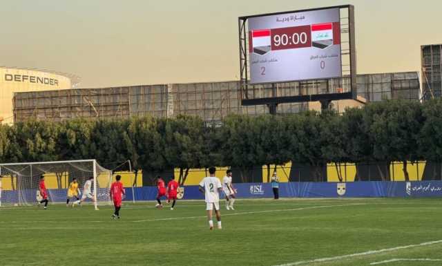 منتخب اليمن للشباب يفوز على نظيره العراقي بهدفين نظيفين ودياً