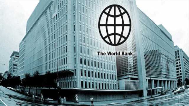 البنك الدولي يحذر من تداعيات حرب غزة على الاقتصاد العالمي