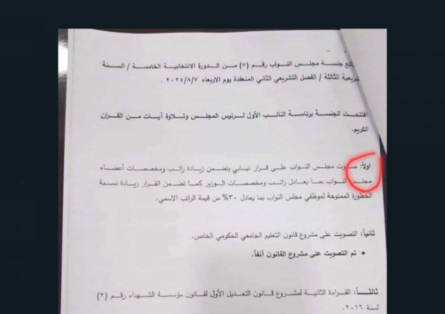 في زمن التقشف: البرلمان يرفع رواتبه ويترك الشعب في مهب الفقر