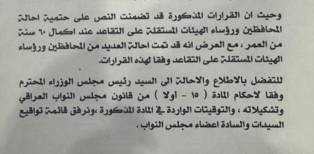 قرار حكومي وقضائي: احالة المحافظين ورؤساء الهيئات المستقلة على التقاعد عند إكمالهم السن القانوني