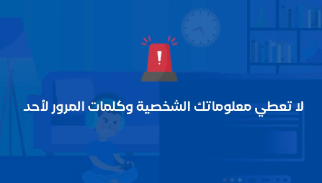 بالفيديو.. نصائح مهمة للحفاظ على أمنك الرقمي