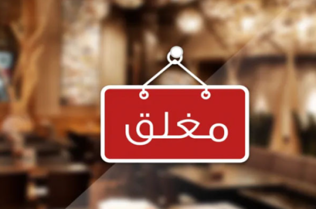 إغلاق مقهى شعبي بسبب أغنية تمجد صدام في أربيل