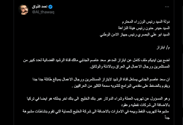 شكوى ضد ابتزاز مالك قناة الرشيد الفضائية