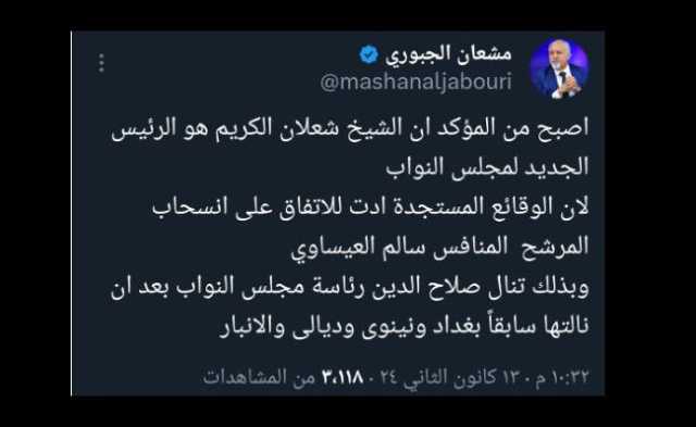 مشعان يؤكد انسحاب العيساوي ليكون شعلان الكريم رئيسا لمجلس النواب