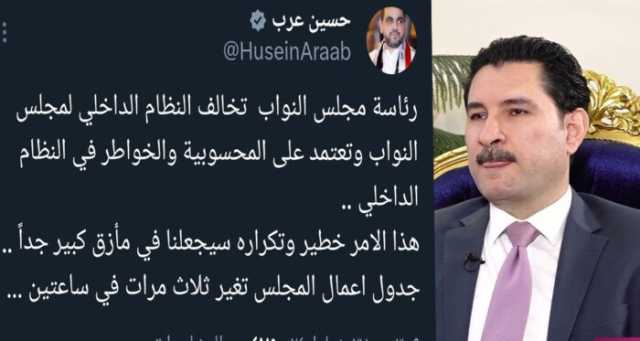 النائب حسين عرب يحذر من التخلي عن النظام الداخلي للبرلمان لصالح المحسوبية والخواطر