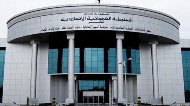 المحكمة الاتحادية ترد الطعن بقوانين العفو والأحوال وإعادة العقارات