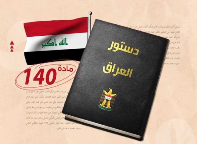 الديمقراطي الكردستاني: الانتخابات ستمهد الطريق لتفعيل المادة 140 من الدستور