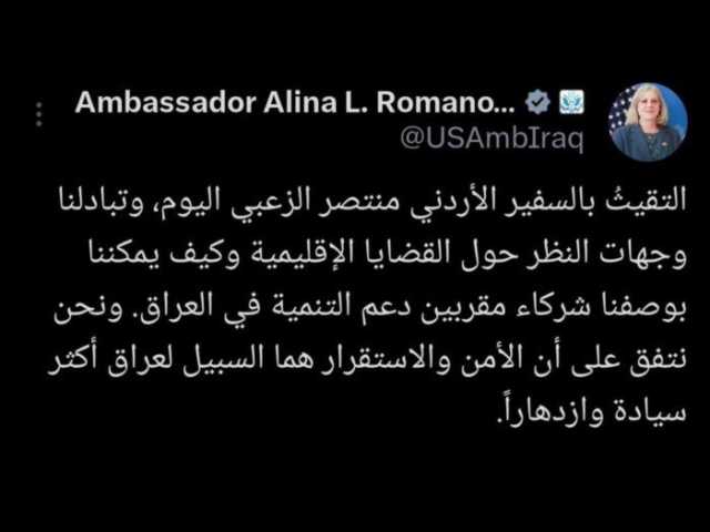 السفيرة الامريكية تبحث دعم التنمية بالعراق مع السفير الاردني