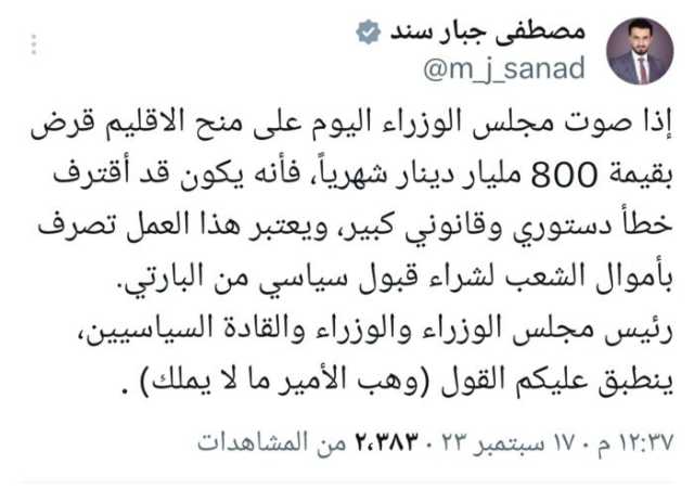 نائب: قرض بقيمة 800 مليار دينار شهرياً للاقليم تصرف بأموال الشعب