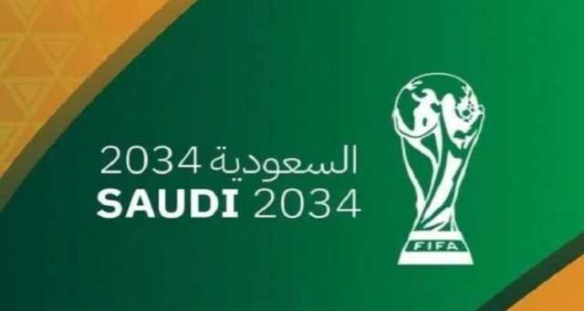 السعودية صاحبة العرض الوحيد.. الـ”فيفا” يحدد موعد الإعلان عن مستضيف كأس العالم 2034