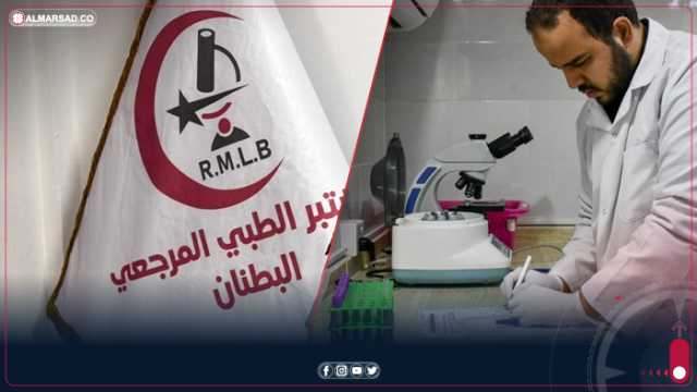 مختبر البطنان يدق ناقوس الخطر بشأن الأمراض المعدية بين العمالة الوافدة