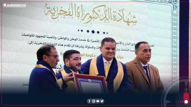 جامعة مصراتة تحتفل بذكرى تأسيسها والدبيبة يتلقى الدكتوراه الفخرية