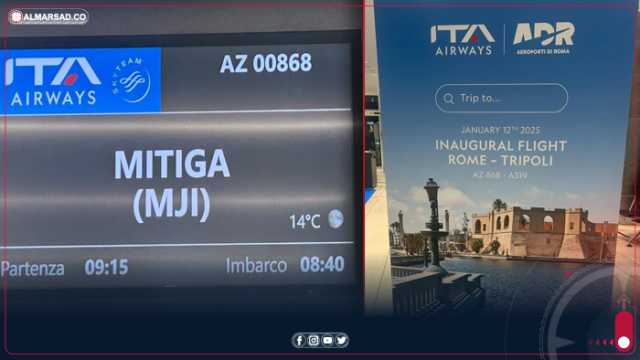 استئناف رحلات ITA Airways المباشرة بين طرابلس وروما بعد توقف 10 سنوات