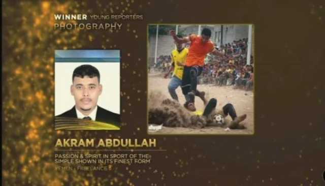 مصور يمني يفوز بجائزة المركز الأول في مسابقة الاتحاد الدولي للصحافة الرياضية