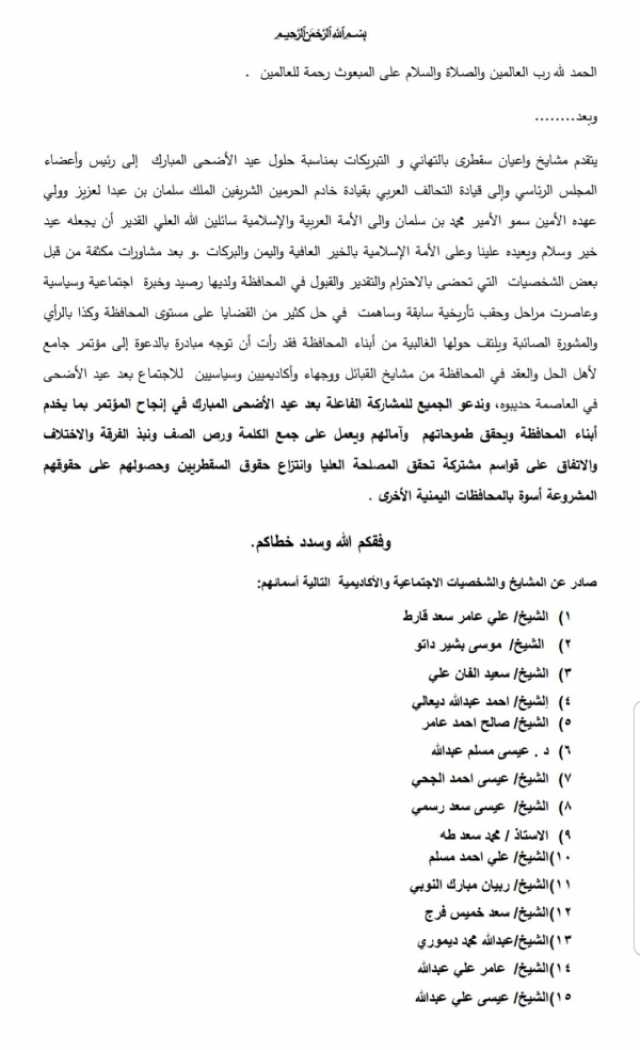 مشائخ سقطرى يتحضرون لأول مرة لمؤتمر جامع يتدارس وضع المحافظة عقب العيد