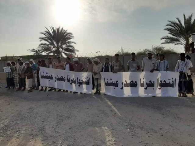 حضرموت.. وقفة احتجاجية لـ 'صيادي' شحير احتجاجا على الاعتداء عليهم ومنعهم من الاصطياد من قبل القوات الإماراتية