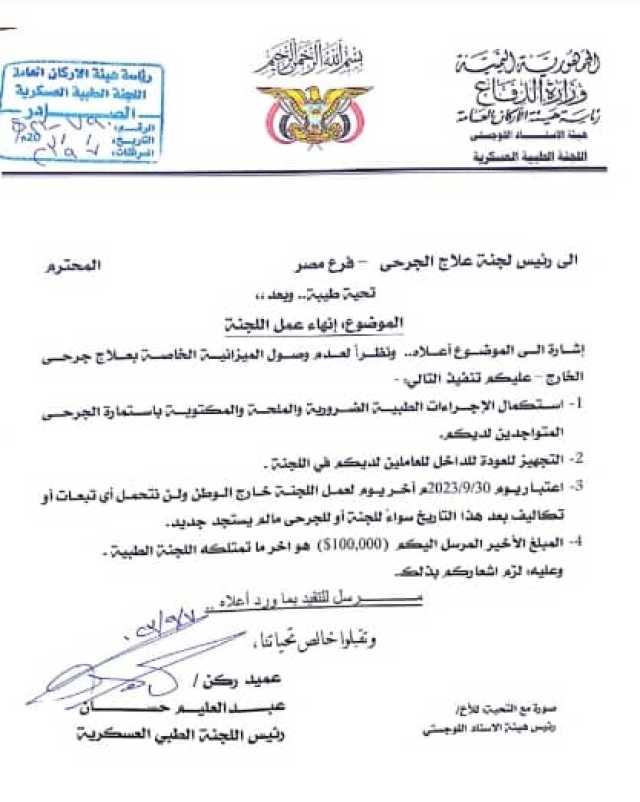 لعدم وصول الميزانية.. اللجنة الطبية العسكرية تعلن إنهاء علاج جرحى الجيش في مصر