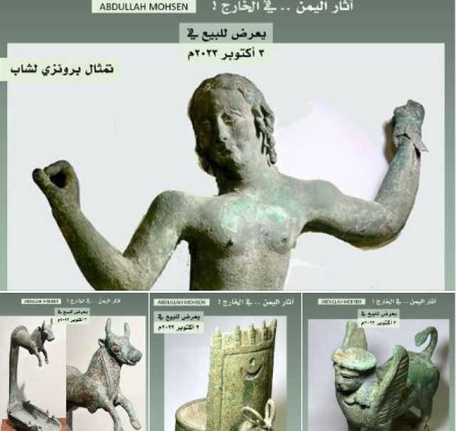 الإعلان رسميا في 'تل أبيب' عن مزاد لبيع 15 قطعة من آثار اليمن