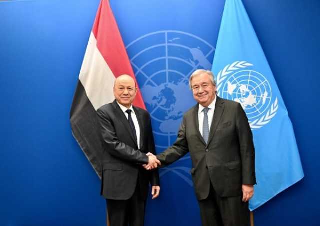 غوتيريش يؤكد دعمه لمجلس القيادة الرئاسي وحشد الموارد اللازمة للتخفيف من المعاناة الإنسانية في اليمن