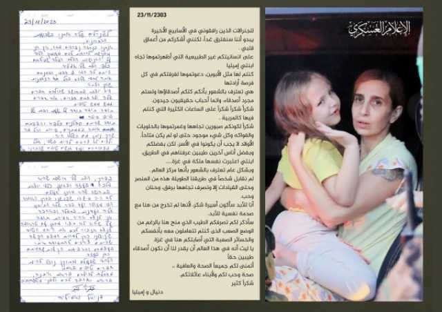 'ابنتي كانت ملكة في غزة.. أسيرة إسرائيلية تبعث رسالة شكر مؤثرة لرجال القسام
