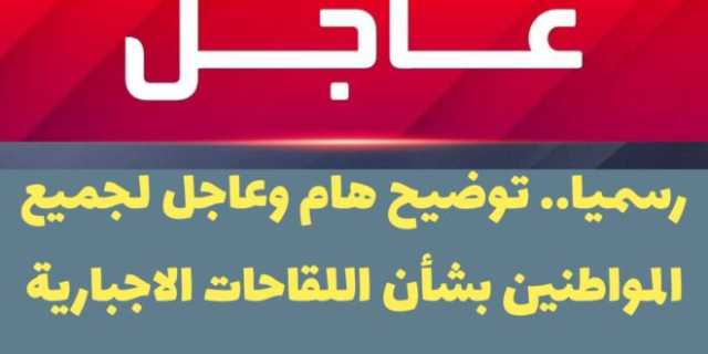 وزارة الصحة اليمنية تصدر توضيح هام وعاجل لجميع المواطنين دون استثناء بشأن اللقاحات الاجبارية في المدارس