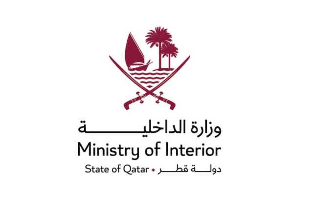 وزارة الداخلية تعلن عن الجائزة البحثية الأولى لتطوير المؤسسات العقابية والإصلاحية