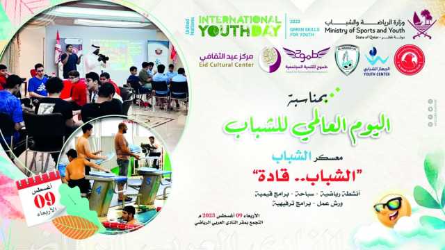 «ثقافي العربي» يحتفي بيوم الشباب