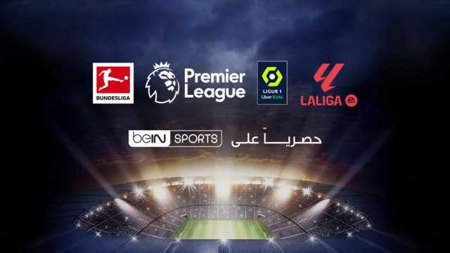 beIN تستعد لبث مباريات الدوريات المحلية الأوروبية