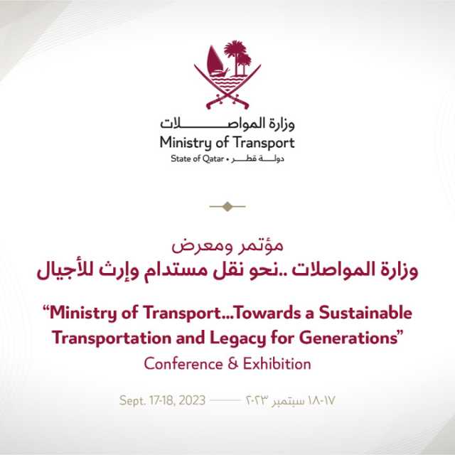 وزارة المواصلات تنظم مؤتمر ومعرض 'وزارة المواصلات.. نحو نقل مستدام وإرث للأجيال'