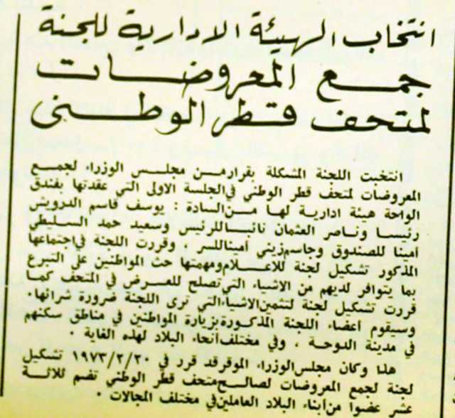 عضو لجنة جمع المعروضات: نحث المواطنين على التبرع بما يصلح للعرض في متحف قطر الوطني