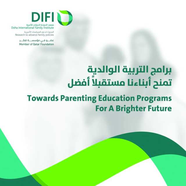 «الدوحة الدولي للأسرة»: التربية الوالدية مفتاح أسرة سعيدة