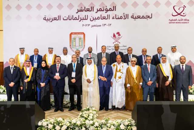 اختتام أعمال المؤتمر العاشر لجمعية الأمناء العامين للبرلمانات العربية بالدوحة